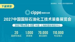 扩容升级！石化机器人时代来临！中国国际石油化工技术装备展重磅增设两大特