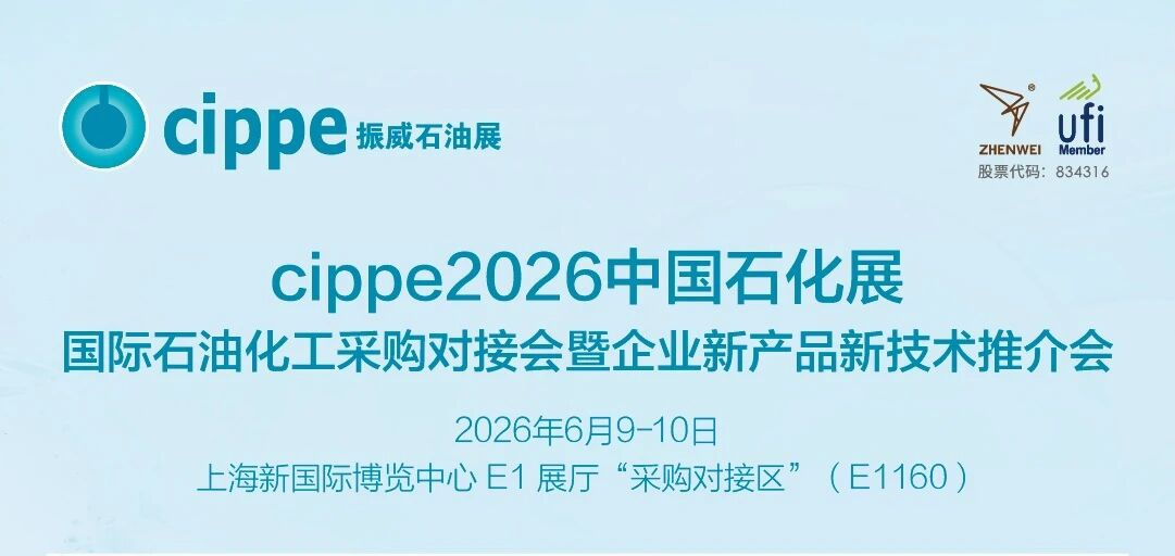 高效洽谈，互利共赢拓新局｜一站式甄选优质供应商，cippe中国石化展采购对接