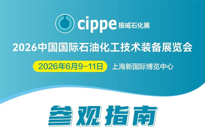 欢迎来到新国际！2026中国国际石油化工展参观交通指南出炉！