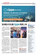 cippe2012上海石化展展前预览火热出炉