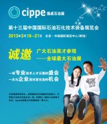 cippe石油展人才供需会即将火热开场