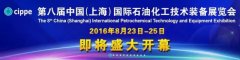 <font color='#FF0000'>明天见！cippe上海石化展 看看那些你不知道的事</font>
