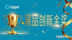 石油“奥斯卡”荣耀必争，cippe2019展品创新金奖报名启动