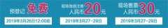 cippe2019观众预登记人数突破3万！码上登记，省30元门票