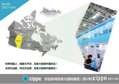 cippe2019, 让加拿大不再遥远—加拿大展团再次参展