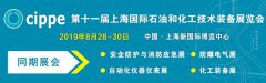 520亿采购订单！石化装备、仪器仪表、安防装备采购就在8月28上海石化展采购对