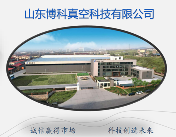 山东博科真空科技有限公司将携众装备亮相2023上海石化展！