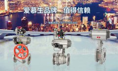 浙江爱慕生控制阀有限公司携众明星产品亮相2023上海石化展！