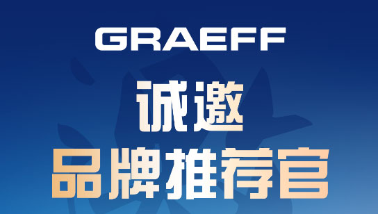 GRAEFF将亮相2023上海国际石化展，欢迎参观、交流！
