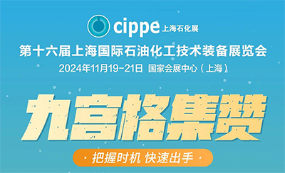 亮点集结号丨收获赞美吧！九宫格晒出朋友圈，取得赞美礼，就在2024上海石化展！