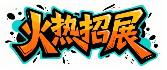 全力打造全球石油化工贸易合作新平台——2026cippe中国石化展火热招商中！