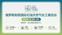 高比例补贴！振威2026俄鞑靼石油化工展大力助推宝鸡市能源化工企业出海拓外
