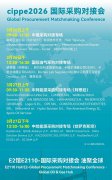 承北京展之势，启上海新征程——直通国际采购商！cippe 中国石化展高效拓展全