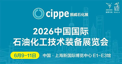 仪器仪表与防爆企业云集2026cippe中国石化展
