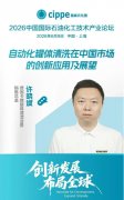 德国卡赫为业内带来自动化罐体清洗在中国市场的创新应用与展望！