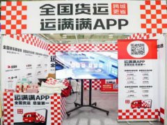 运满满 亮相 2026中国国际石油化工技术装备展览会！