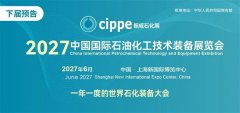 <font color='#FF0000'>创新聚力启新程·全球协同向未来丨2026中国国际石油化工技术装备展圆满闭幕！</font>
