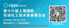 2024上海石化展同期会议排期表公布！