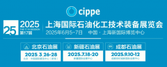 cippe2025上海石化展助推石化化工产业高速发展，引领企业“有进有出”拓宽国际